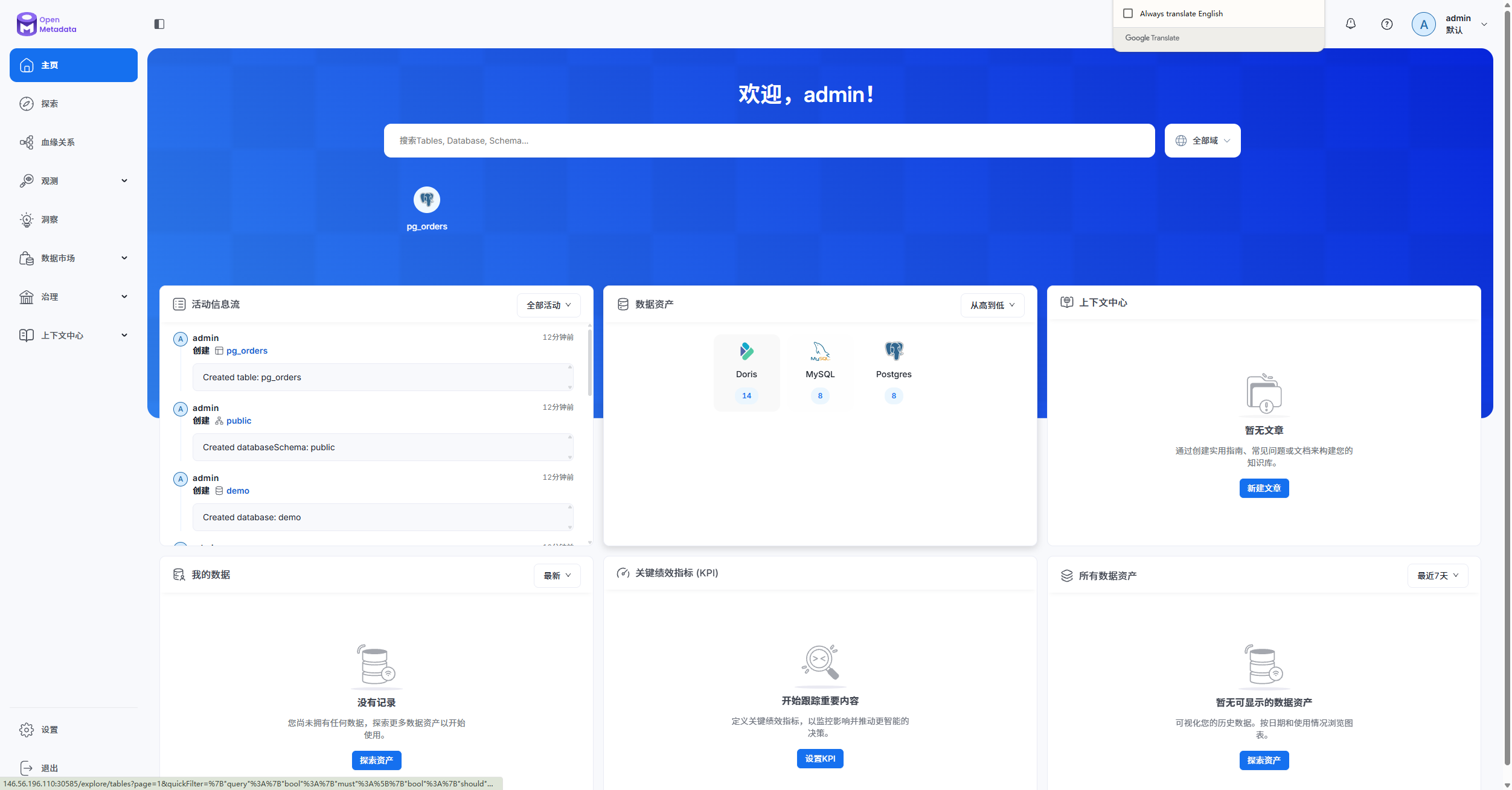 OpenMetadata 首页